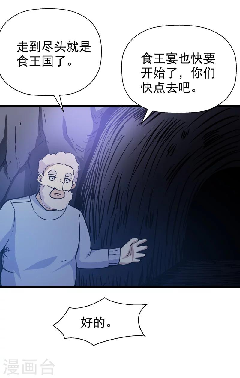 🍚修仙都是被逼的 第48话 第26页