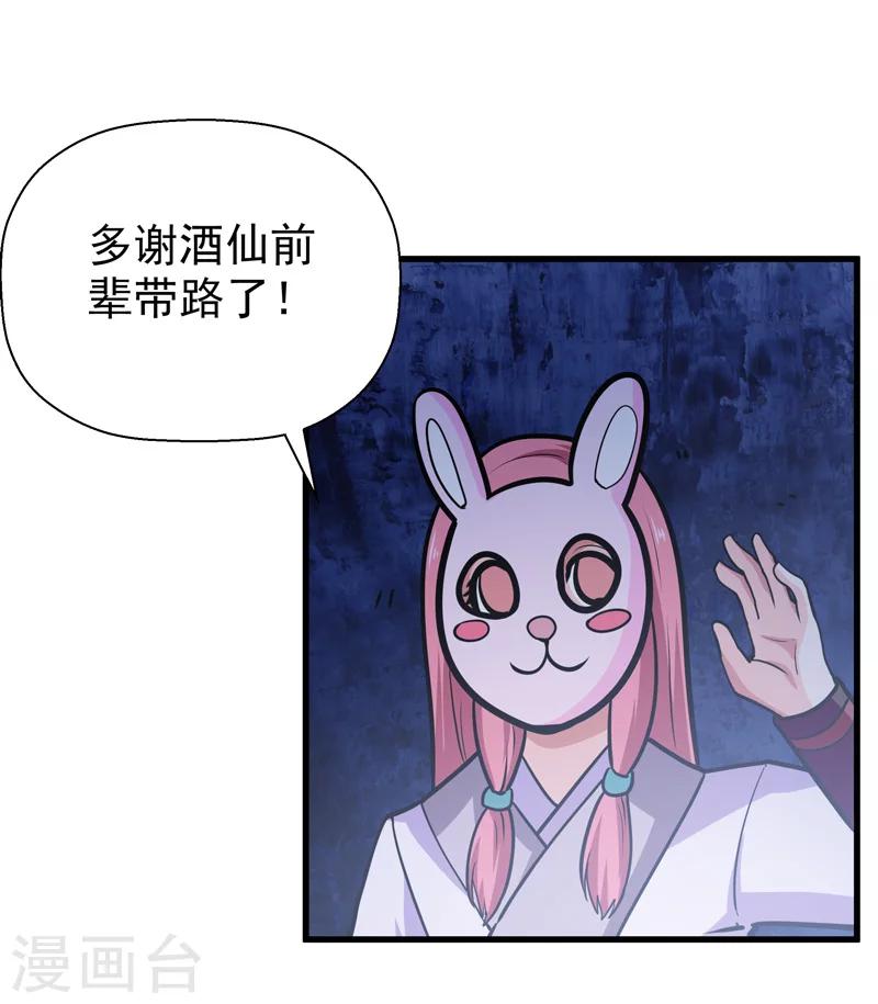 🍚修仙都是被逼的 第48话 第27页