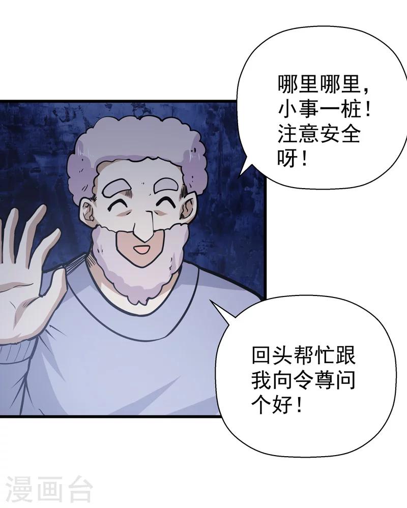 🍚修仙都是被逼的 第48话 第28页