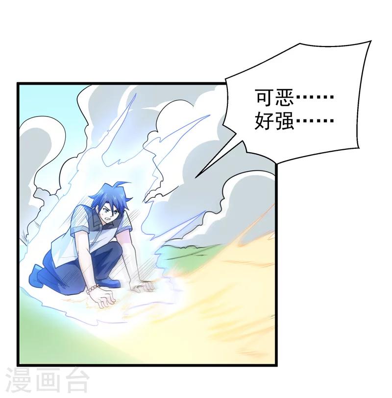 🍚修仙都是被逼的 第50话 第12页