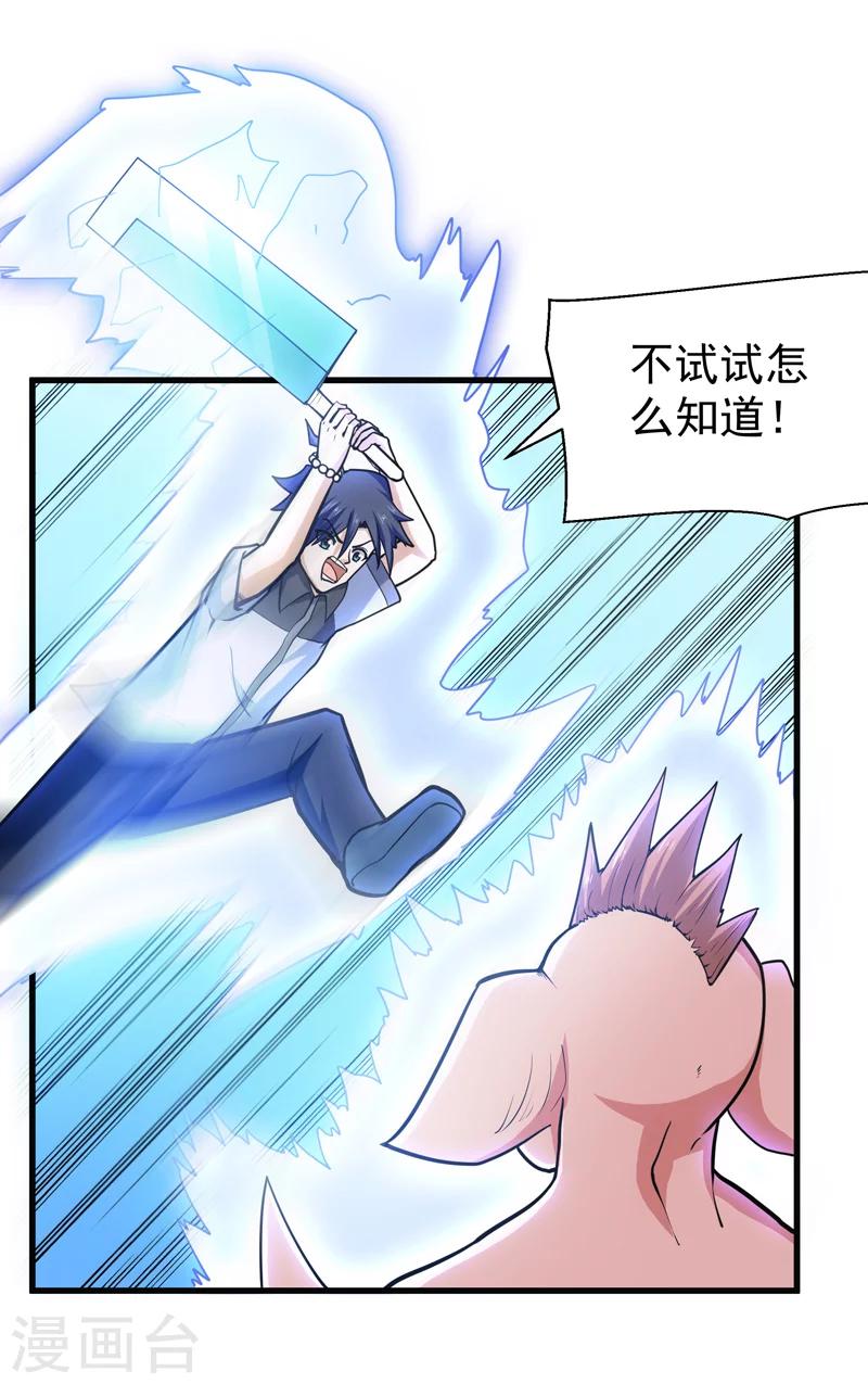 🍚修仙都是被逼的 第50话 第17页