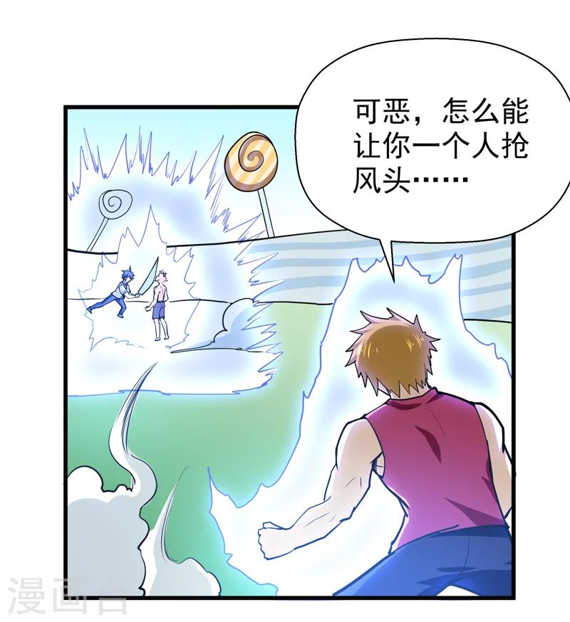 🍚修仙都是被逼的 第50话 第18页