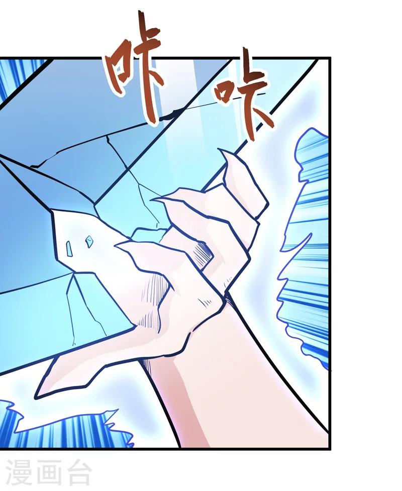🍚修仙都是被逼的 第50话 第21页