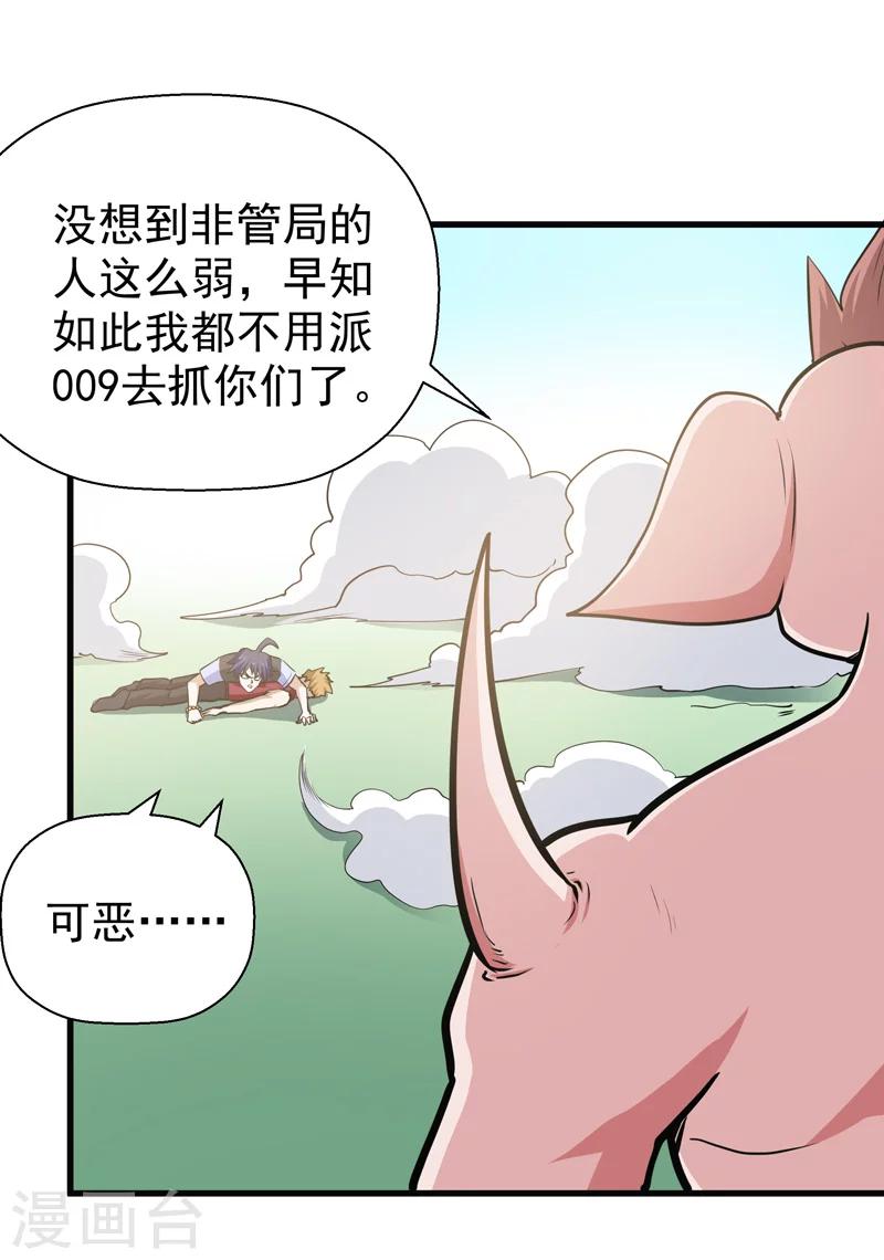 🍚修仙都是被逼的 第50话 第30页