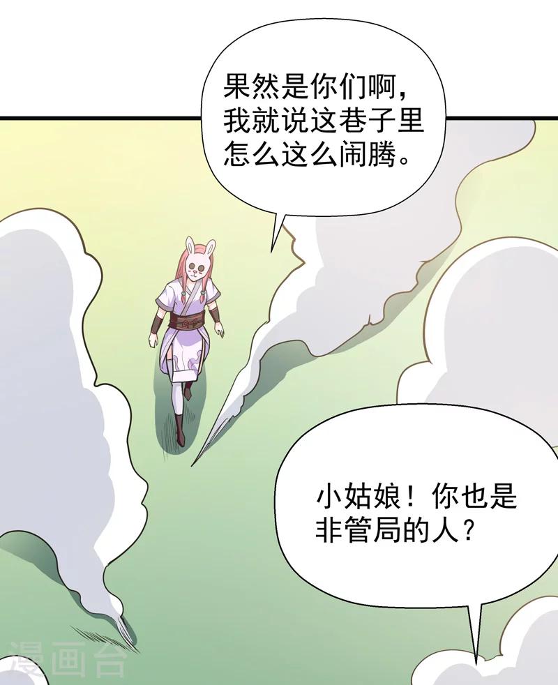 🍚修仙都是被逼的 第50话 第33页