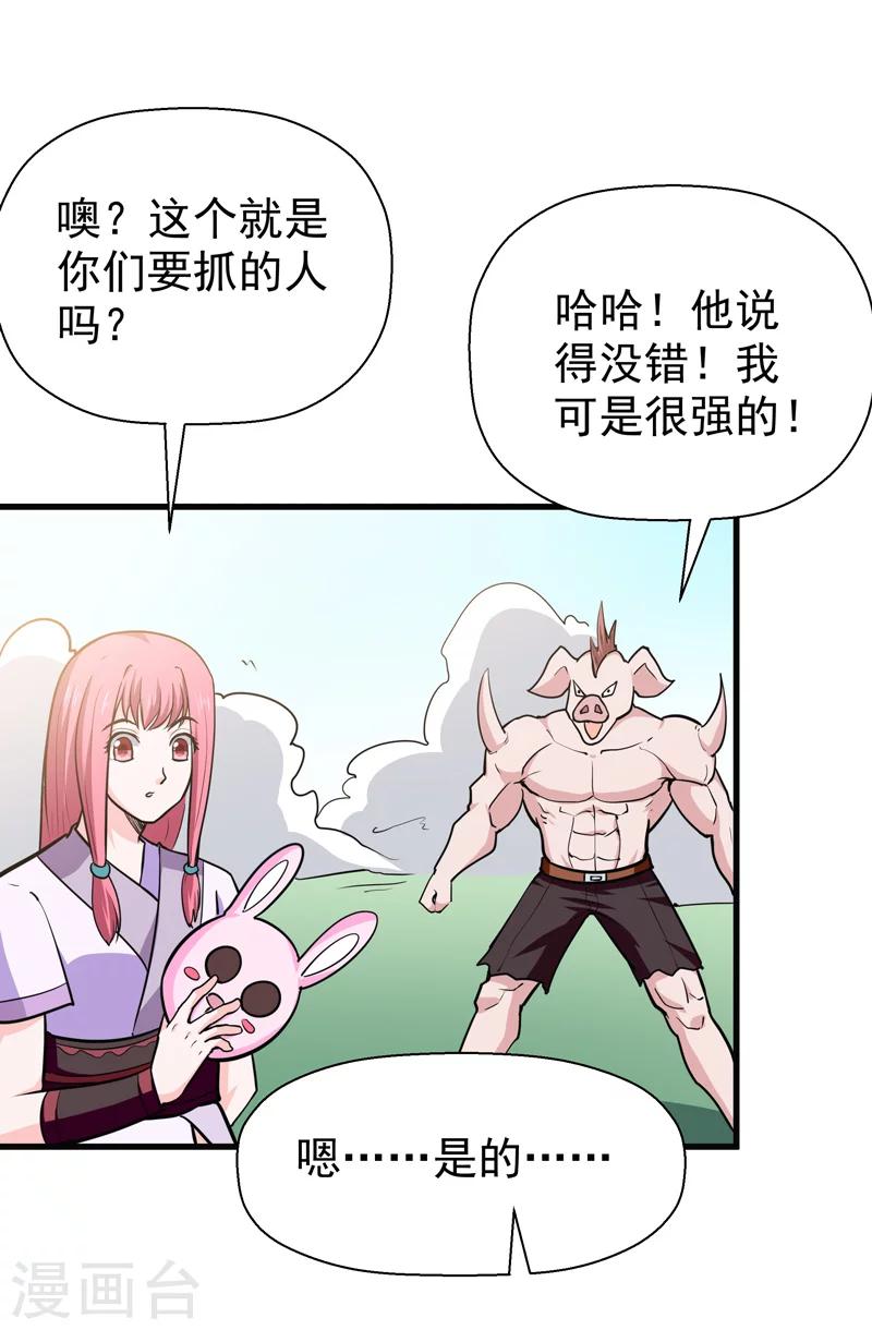 🍚修仙都是被逼的 第50话 第36页
