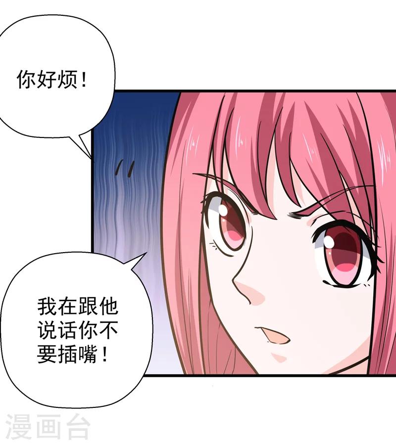 🍚修仙都是被逼的 第50话 第37页