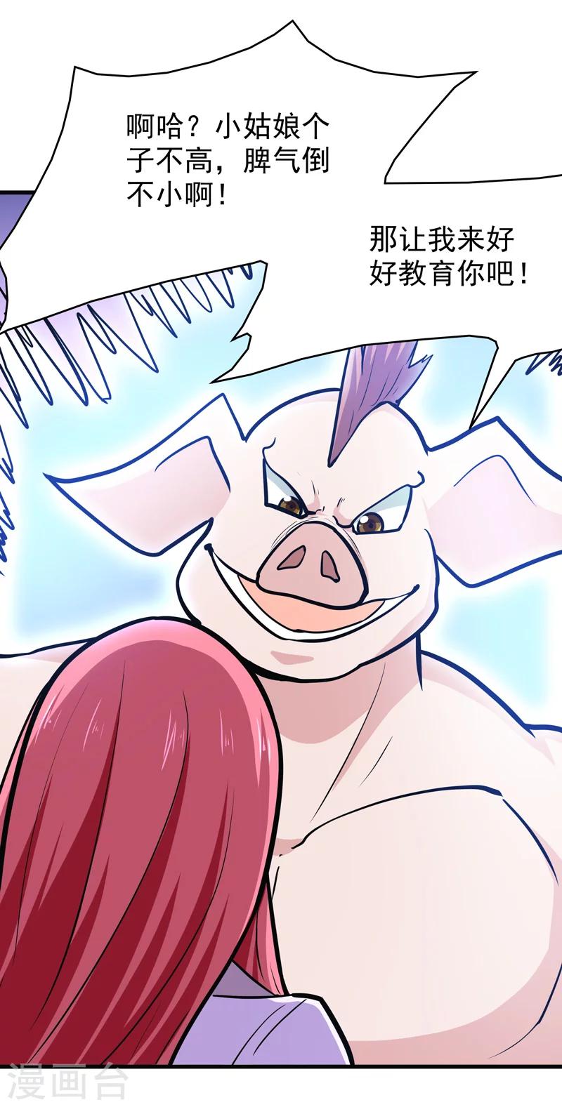 🍚修仙都是被逼的 第50话 第38页
