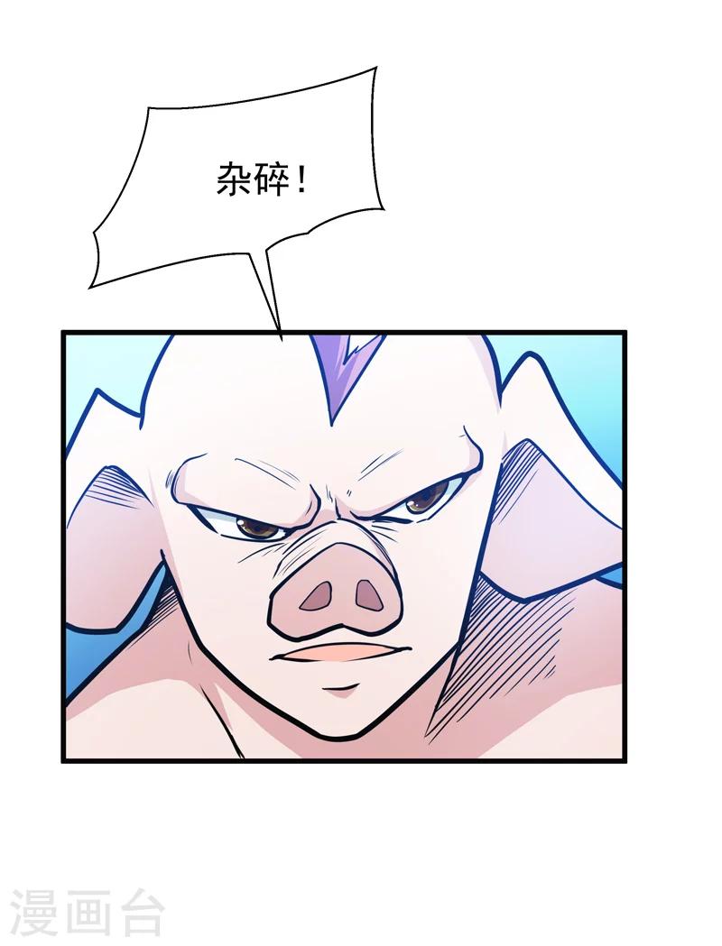🍚修仙都是被逼的 第50话 第8页