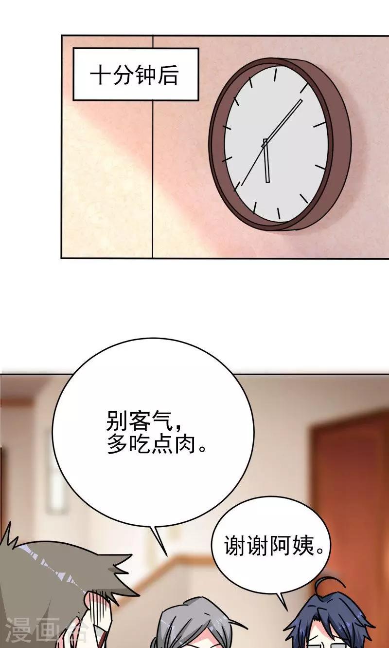 🍚修仙都是被逼的 第6话 第2页