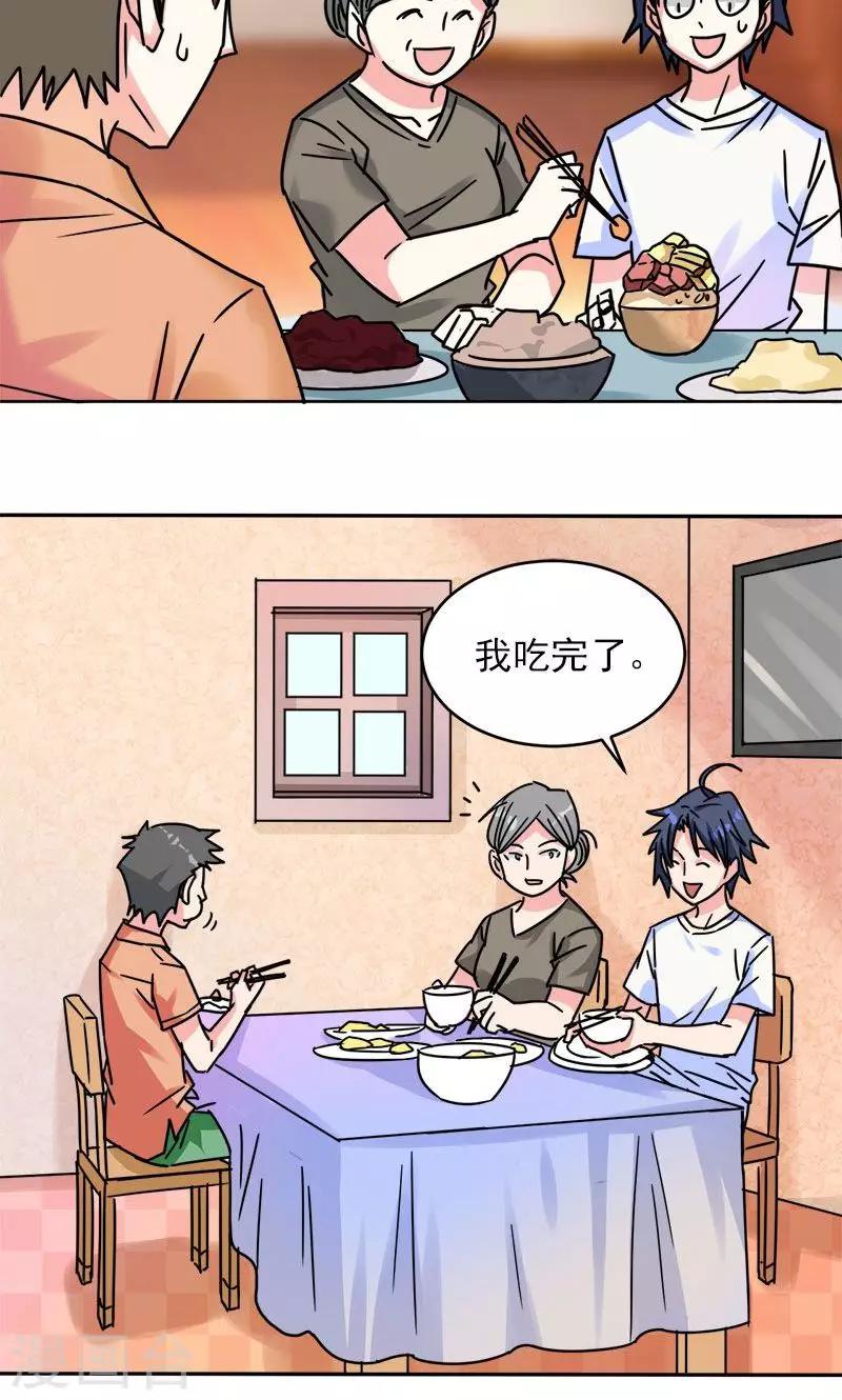 🍚修仙都是被逼的 第6话 第3页