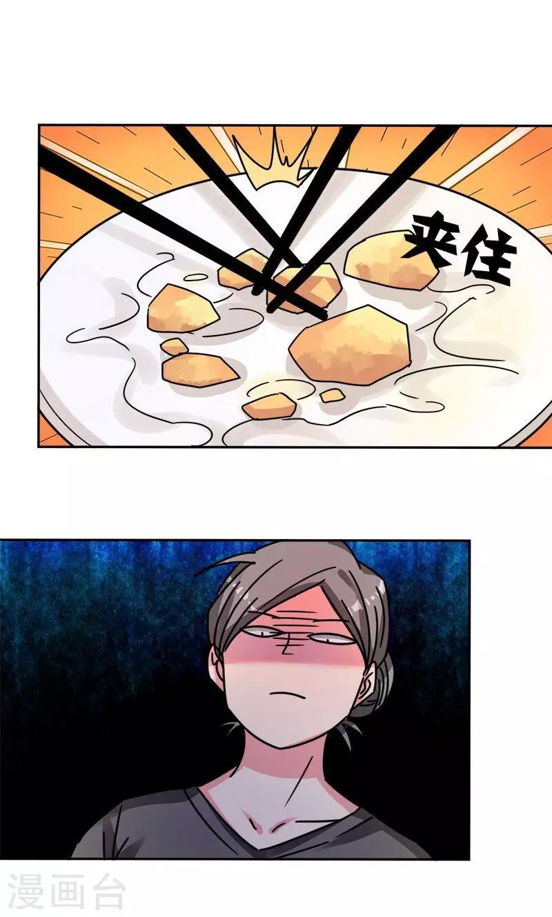 🍚修仙都是被逼的 第6话 第4页