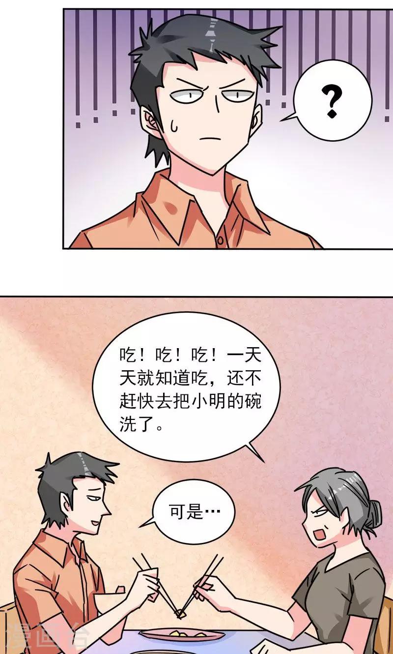 🍚修仙都是被逼的 第6话 第5页