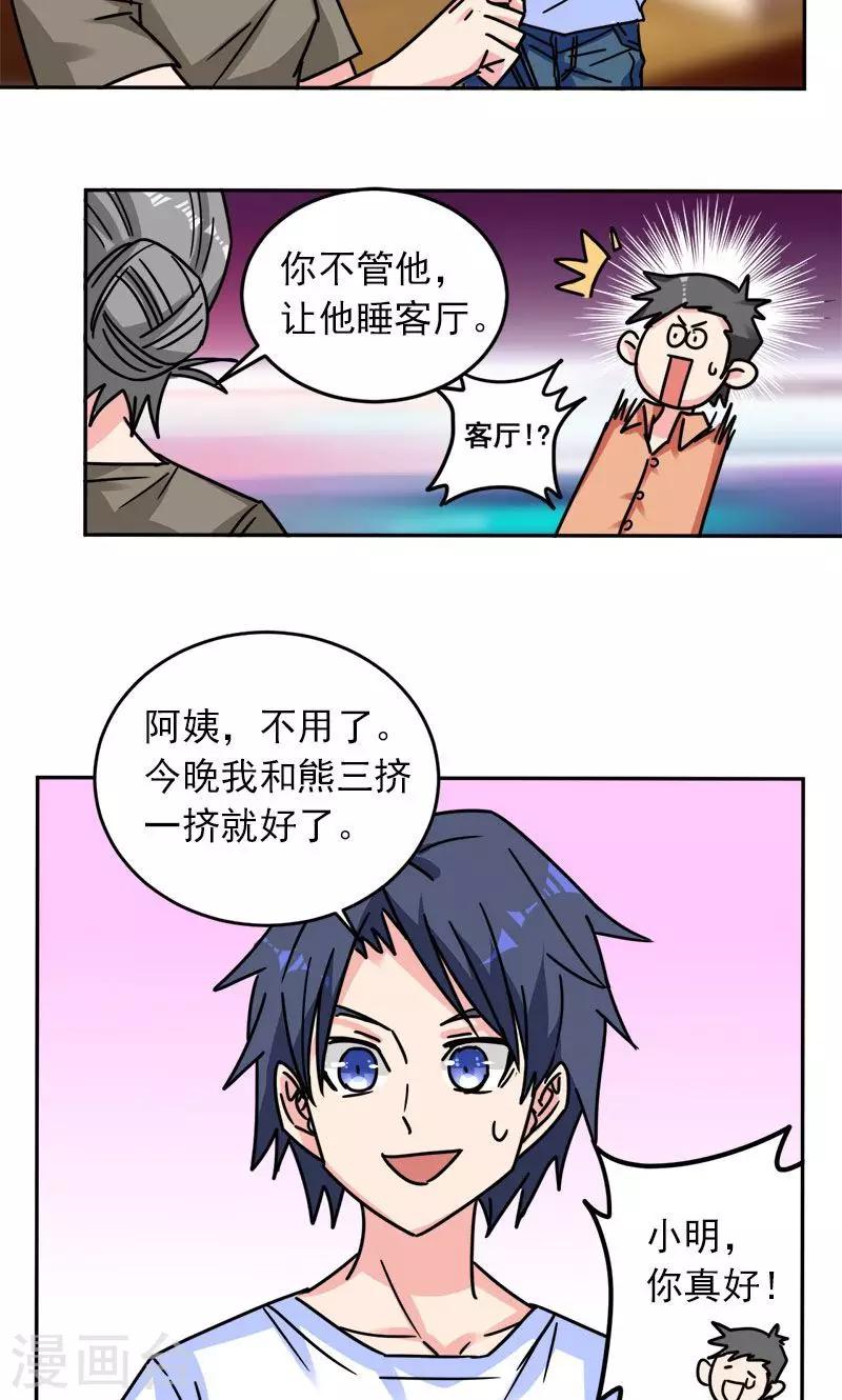 🍚修仙都是被逼的 第6话 第7页