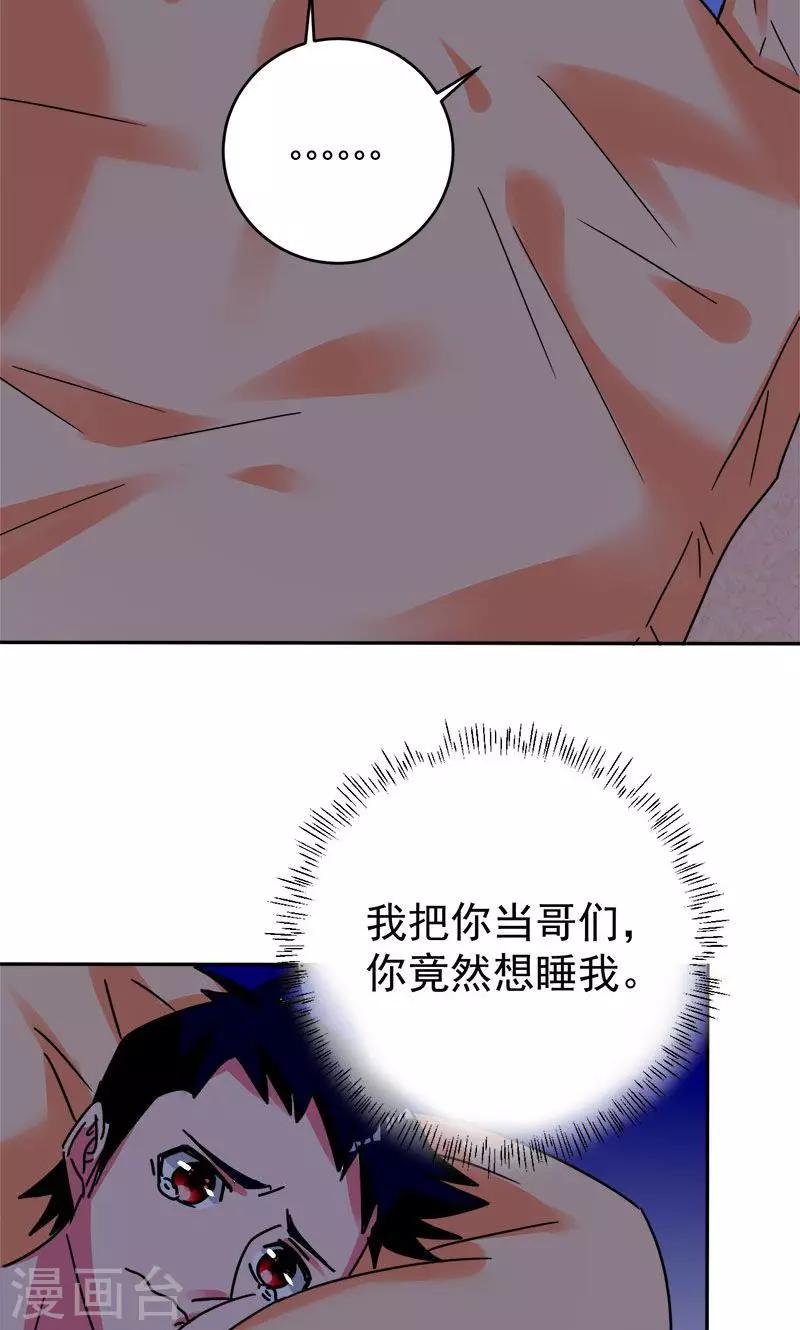 🍚修仙都是被逼的 第6话 第9页