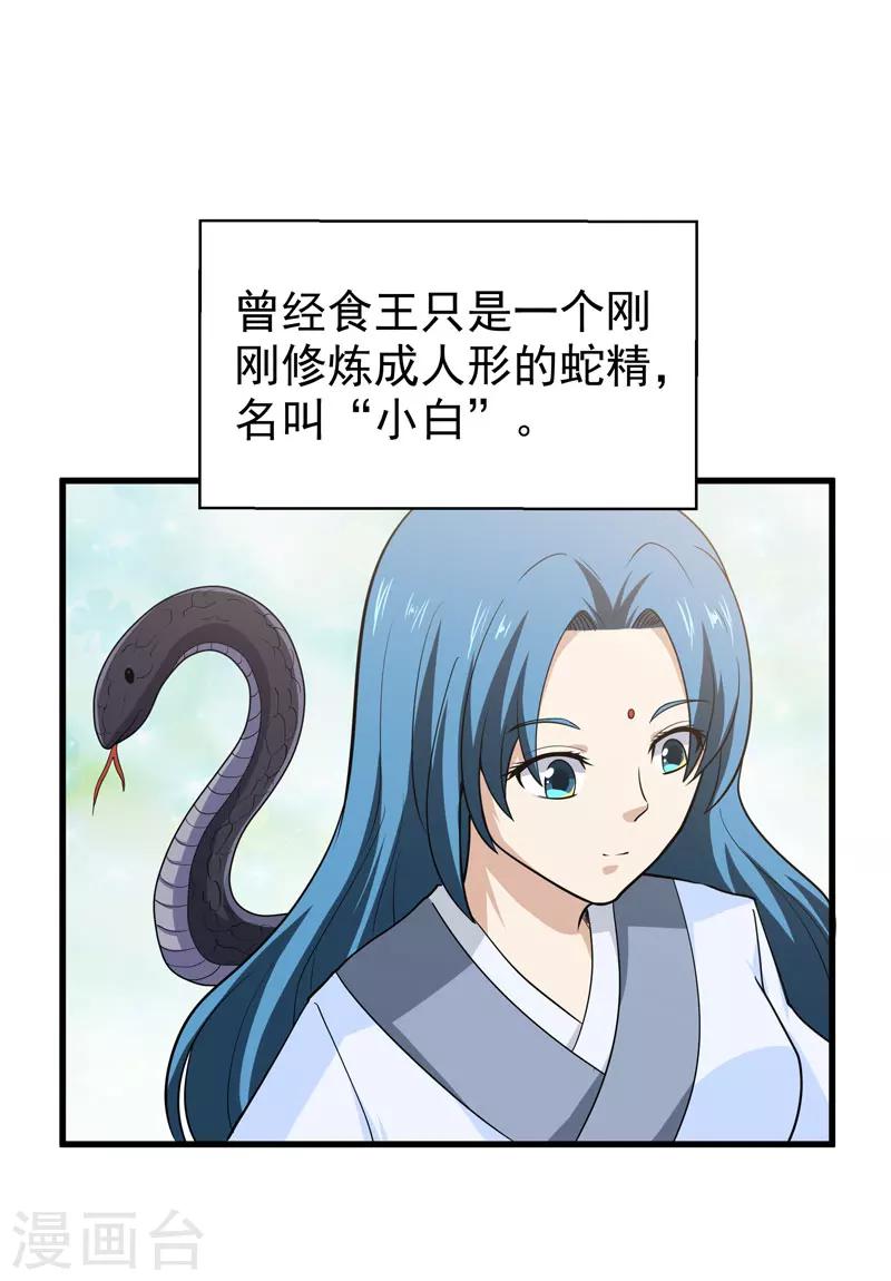 🍚修仙都是被逼的 第52话 第10页