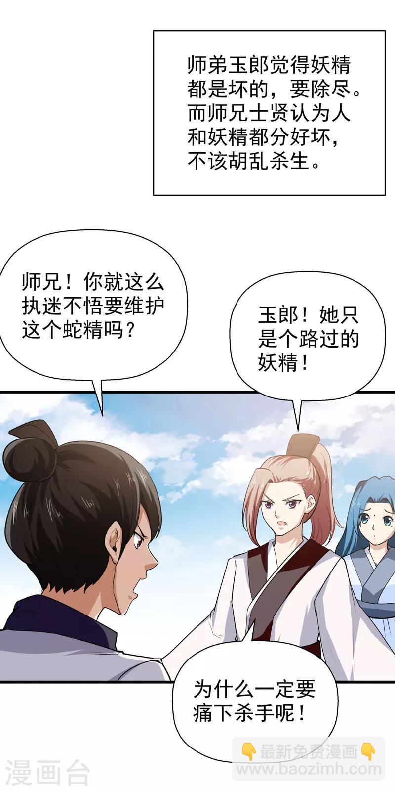 🍚修仙都是被逼的 第52话 第12页