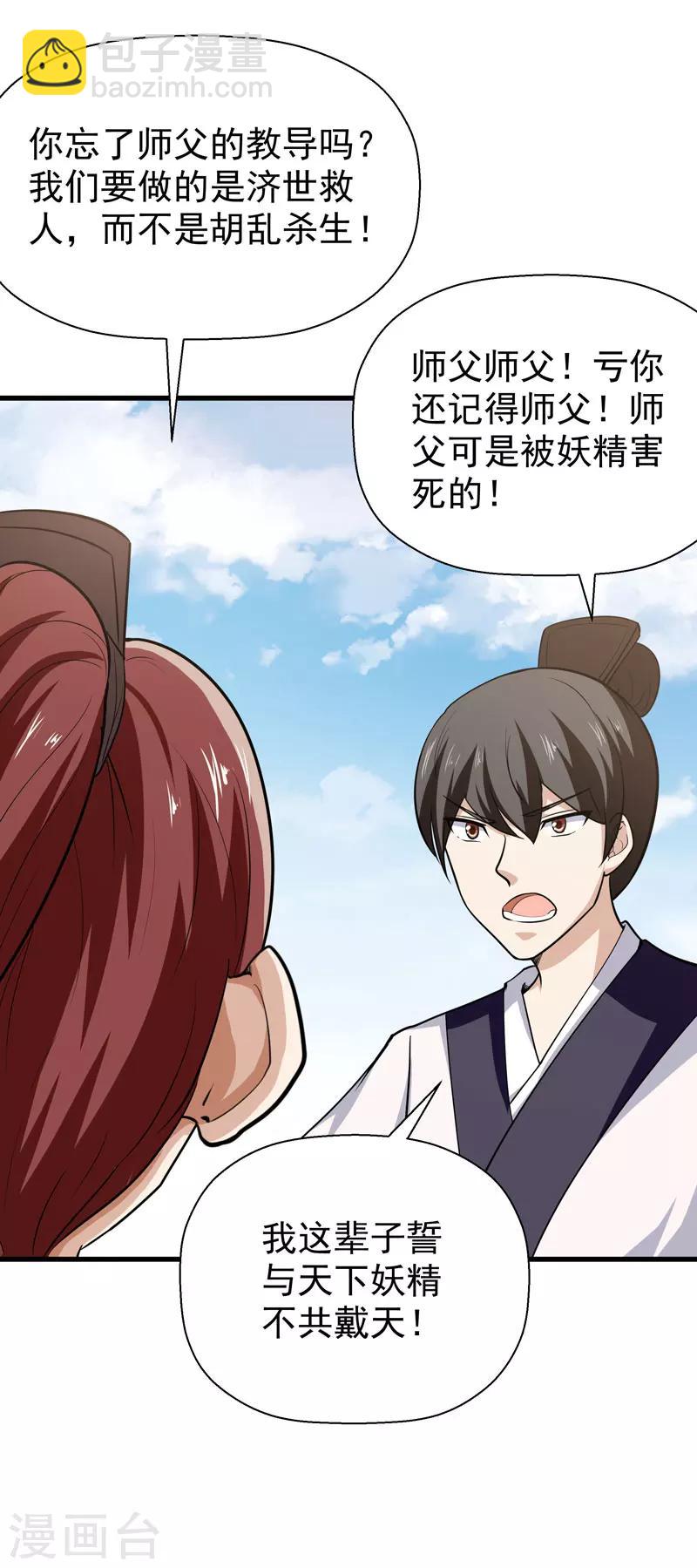 🍚修仙都是被逼的 第52话 第13页