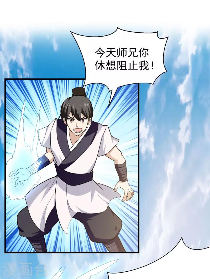 🍚修仙都是被逼的 第52话 第14页