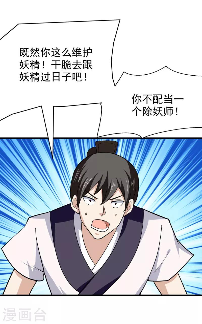 🍚修仙都是被逼的 第52话 第19页