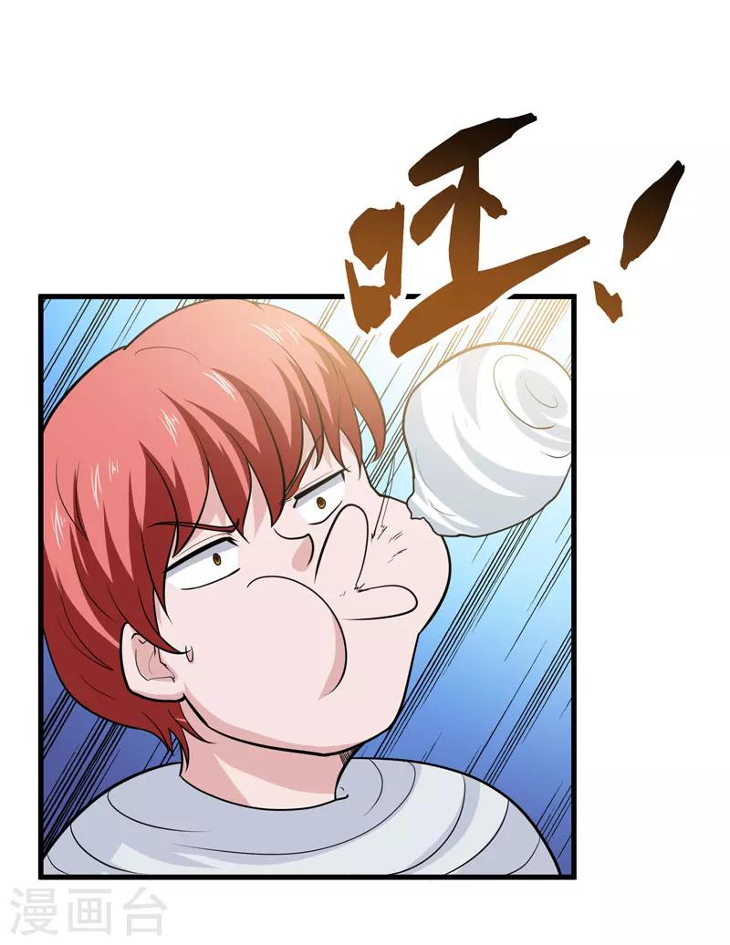 🍚修仙都是被逼的 第52话 第2页