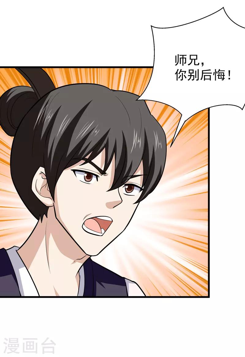 🍚修仙都是被逼的 第52话 第21页