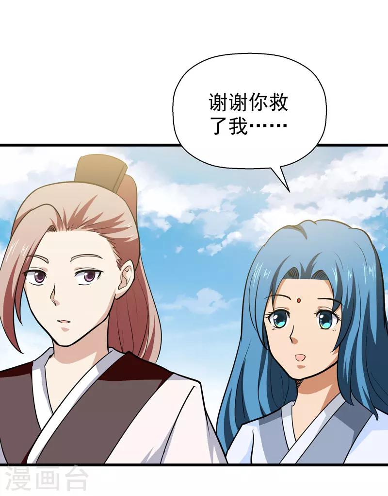 🍚修仙都是被逼的 第52话 第23页