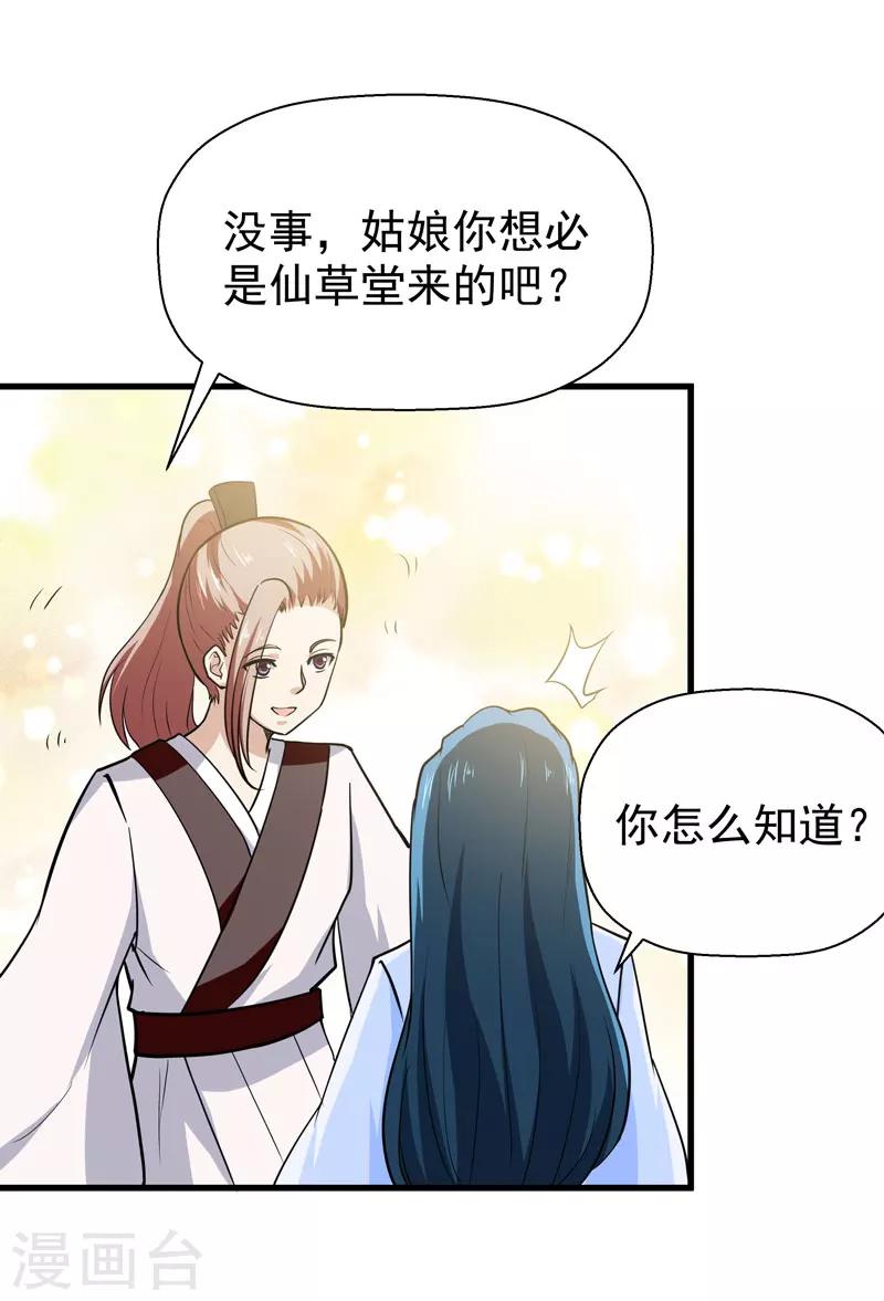 🍚修仙都是被逼的 第52话 第24页