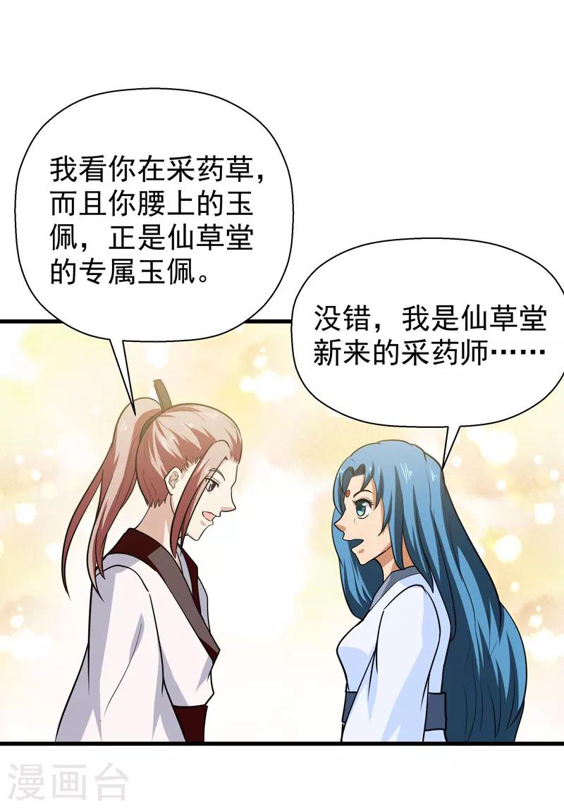 🍚修仙都是被逼的 第52话 第25页