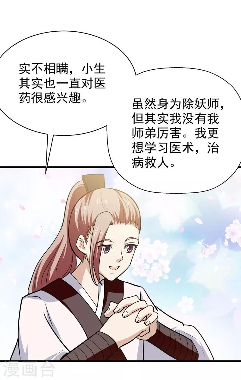 🍚修仙都是被逼的 第52话 第26页