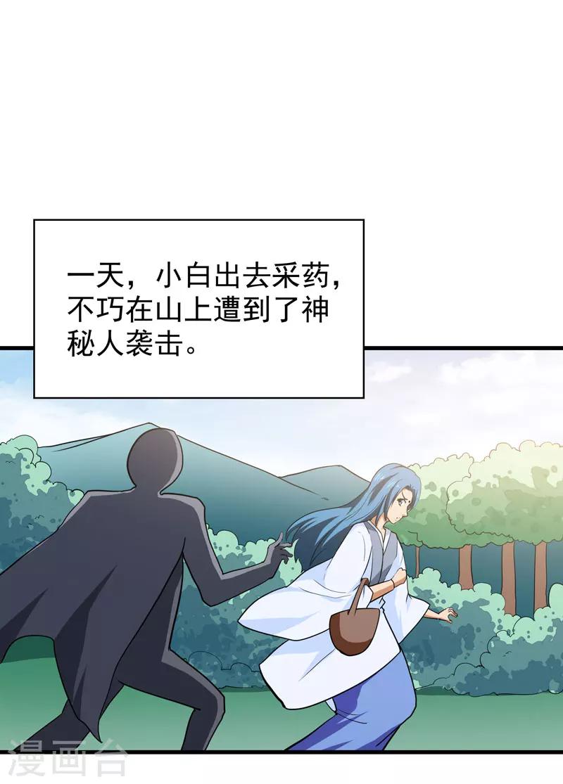 🍚修仙都是被逼的 第52话 第29页