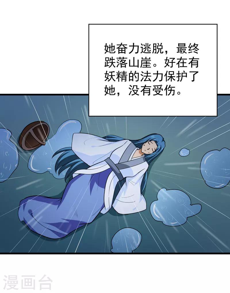 🍚修仙都是被逼的 第52话 第30页
