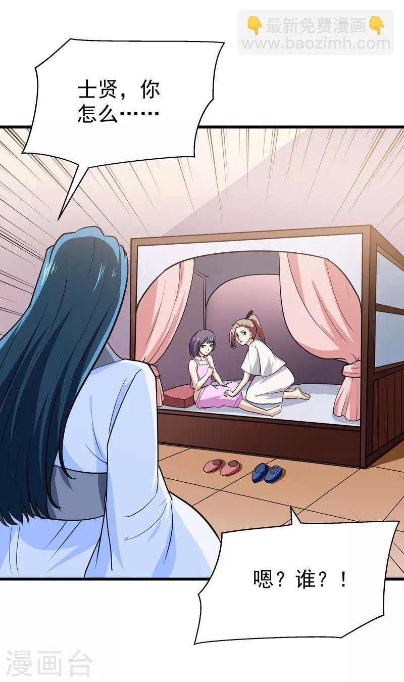 🍚修仙都是被逼的 第52话 第33页