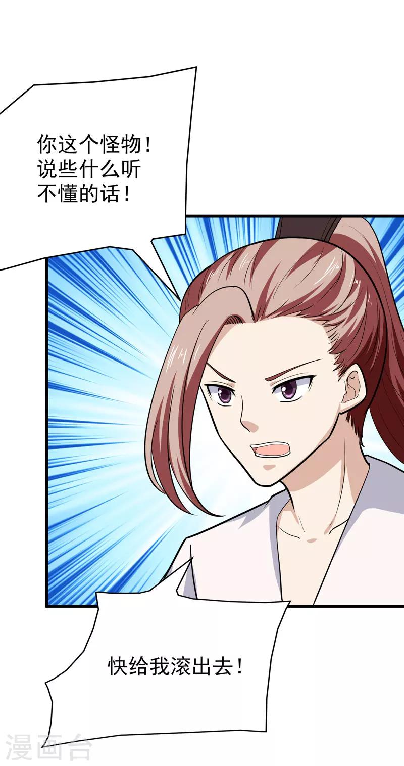 🍚修仙都是被逼的 第52话 第35页