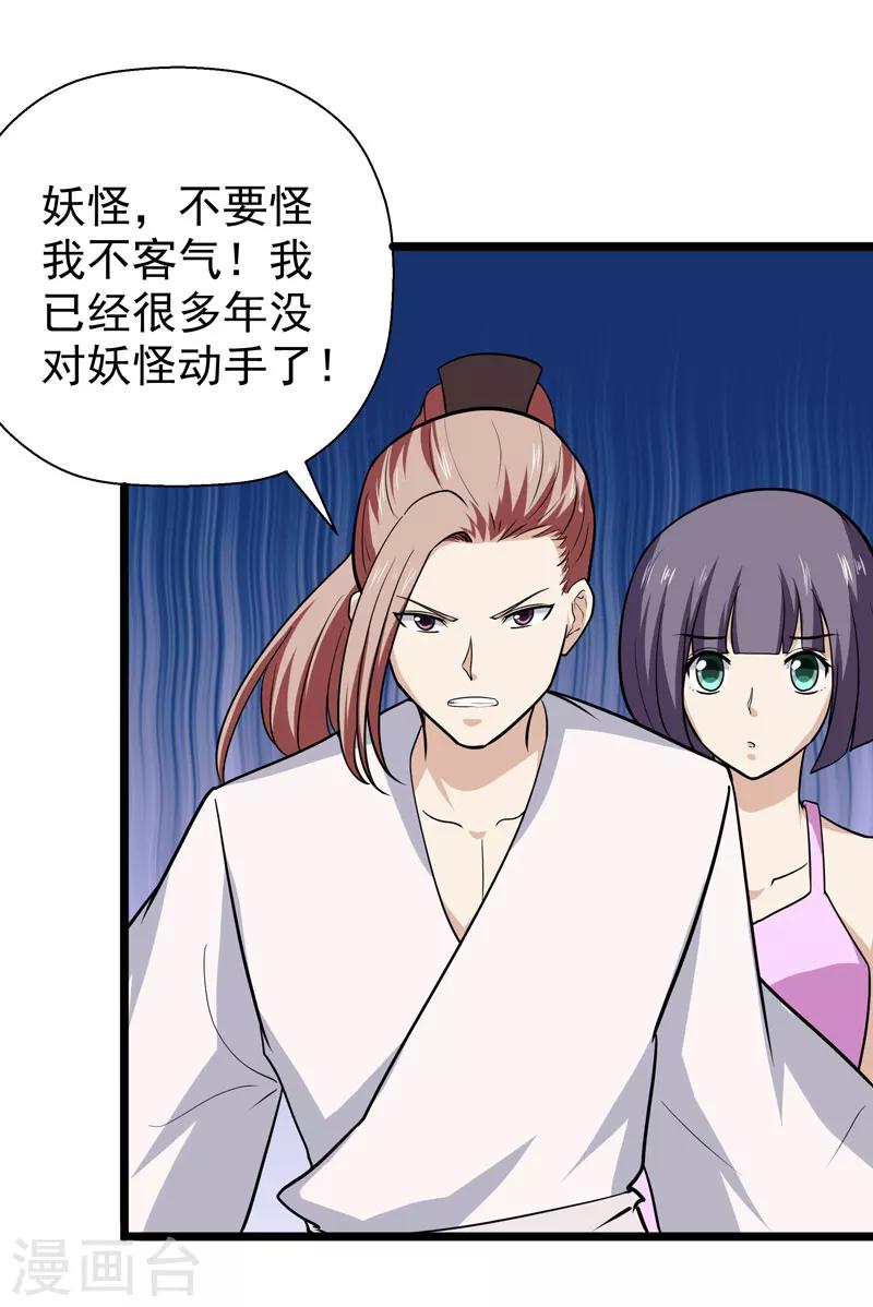 🍚修仙都是被逼的 第52话 第39页