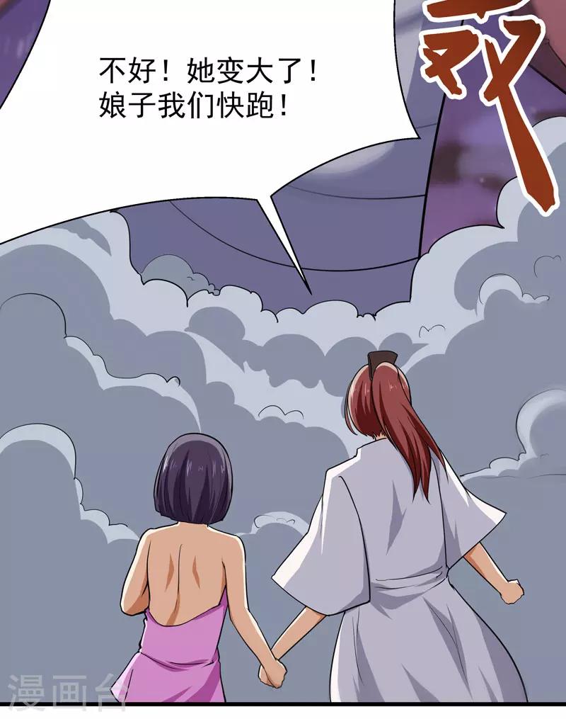 🍚修仙都是被逼的 第52话 第44页