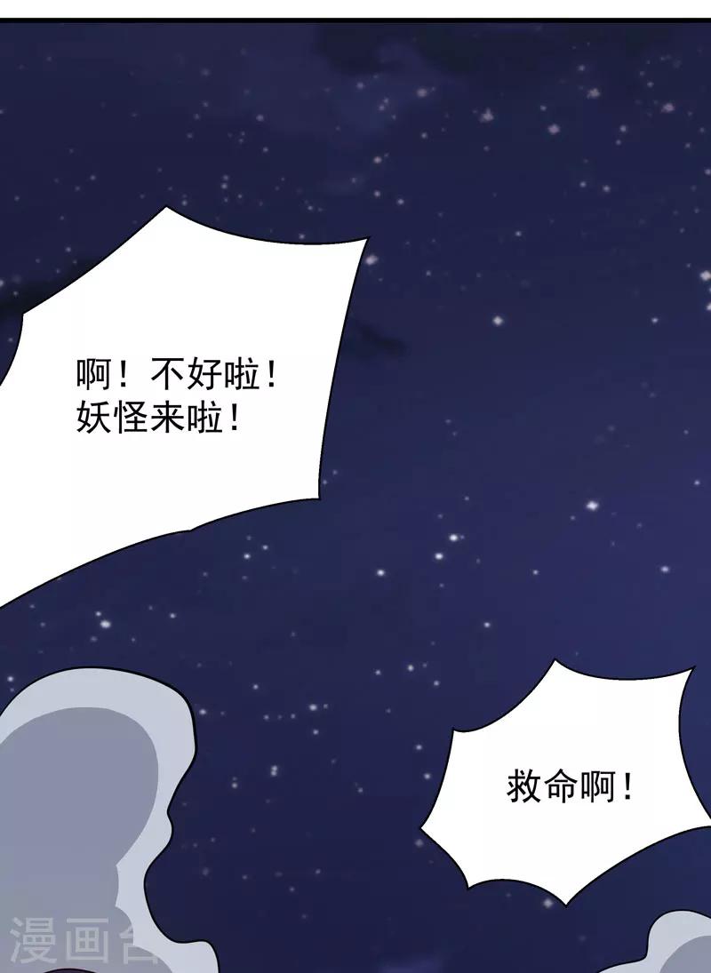 🍚修仙都是被逼的 第52话 第45页