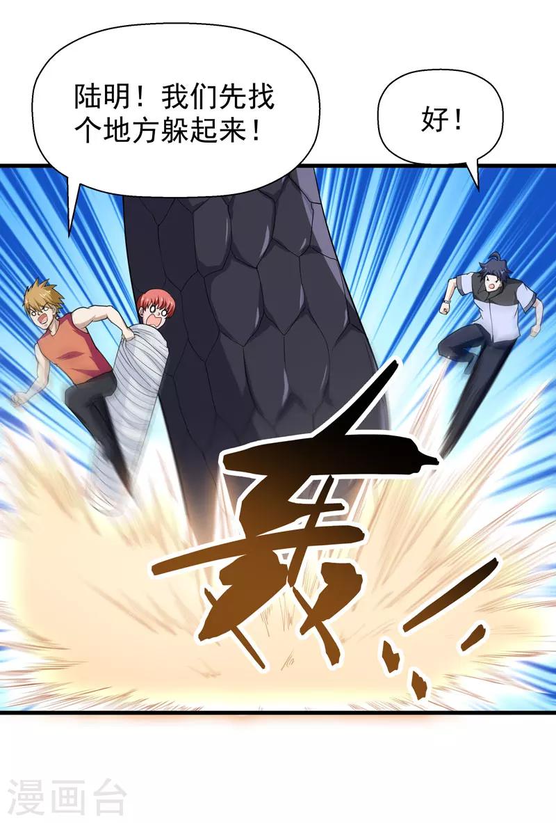 🍚修仙都是被逼的 第52话 第6页