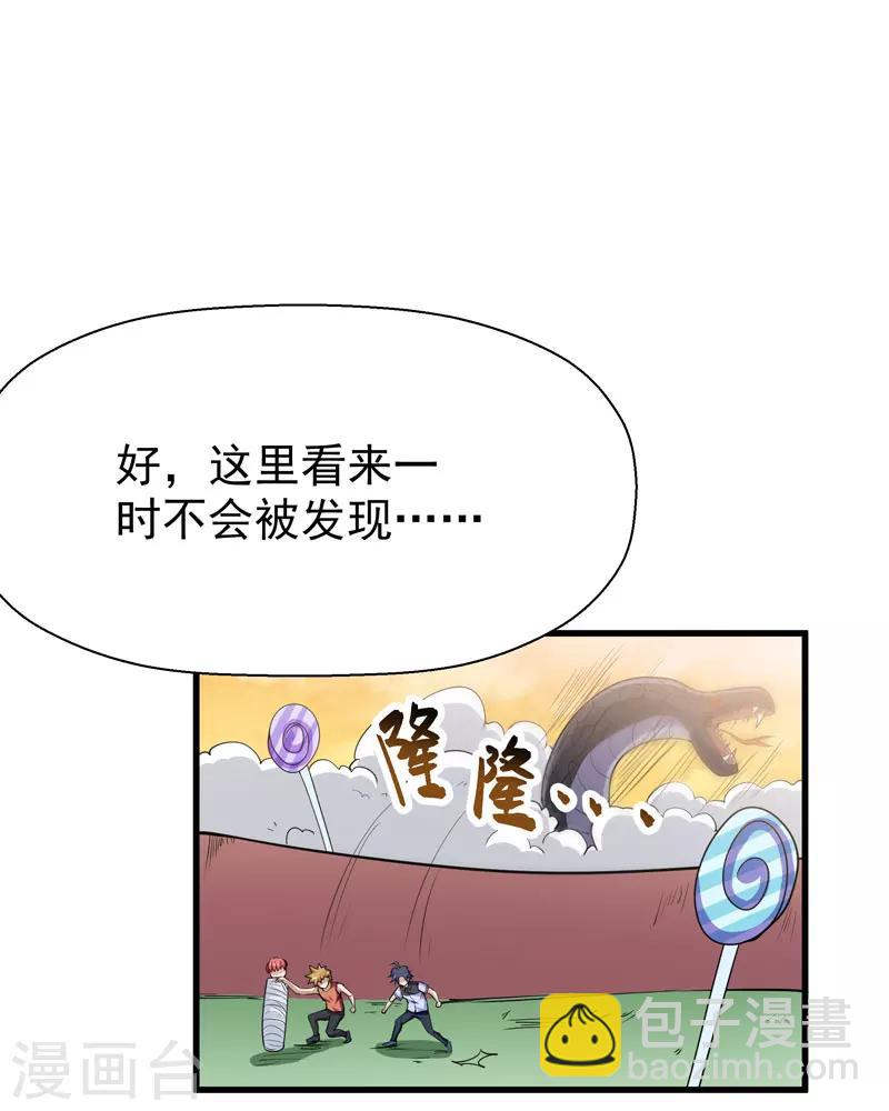 🍚修仙都是被逼的 第52话 第7页