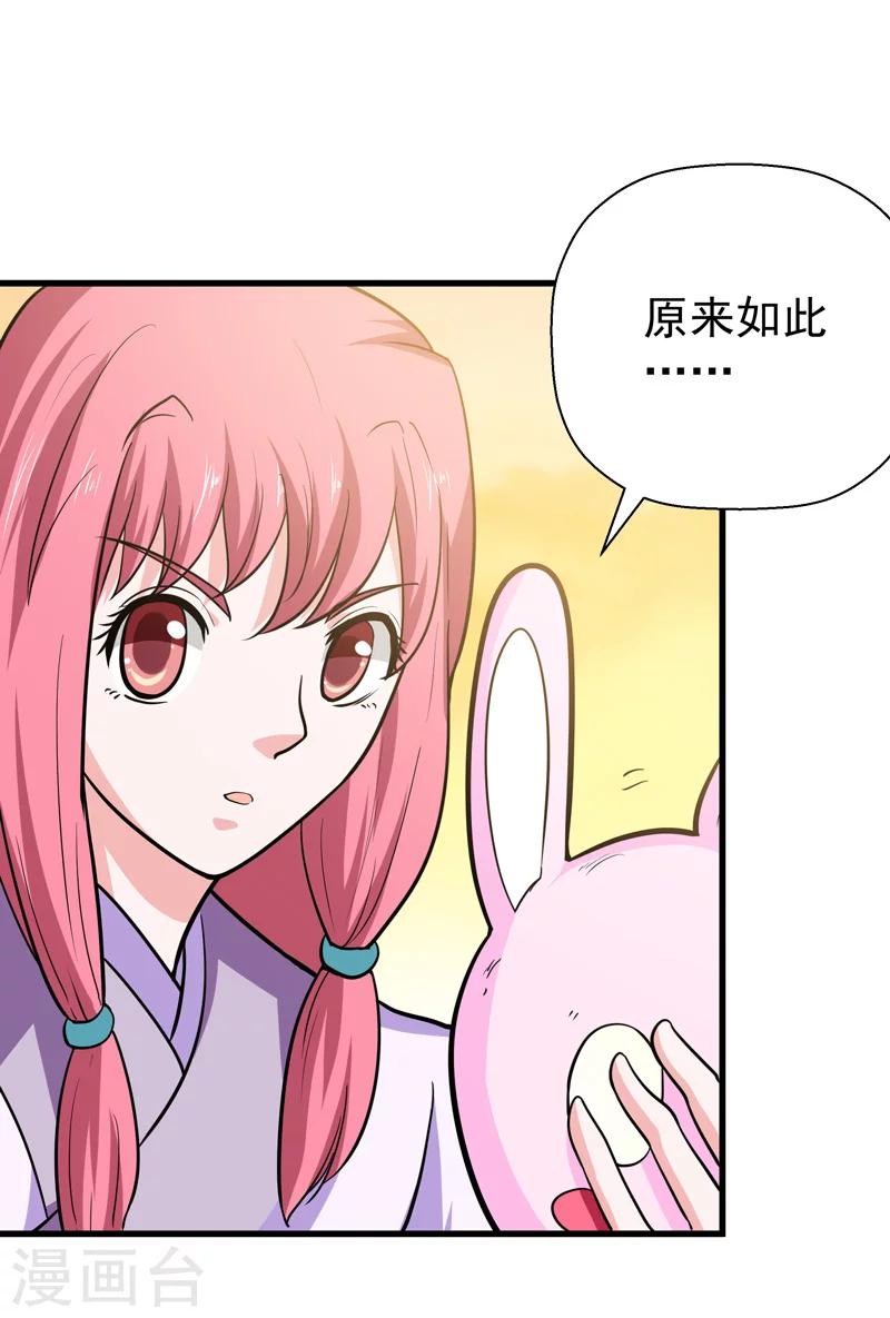 🍚修仙都是被逼的 第54话 第11页