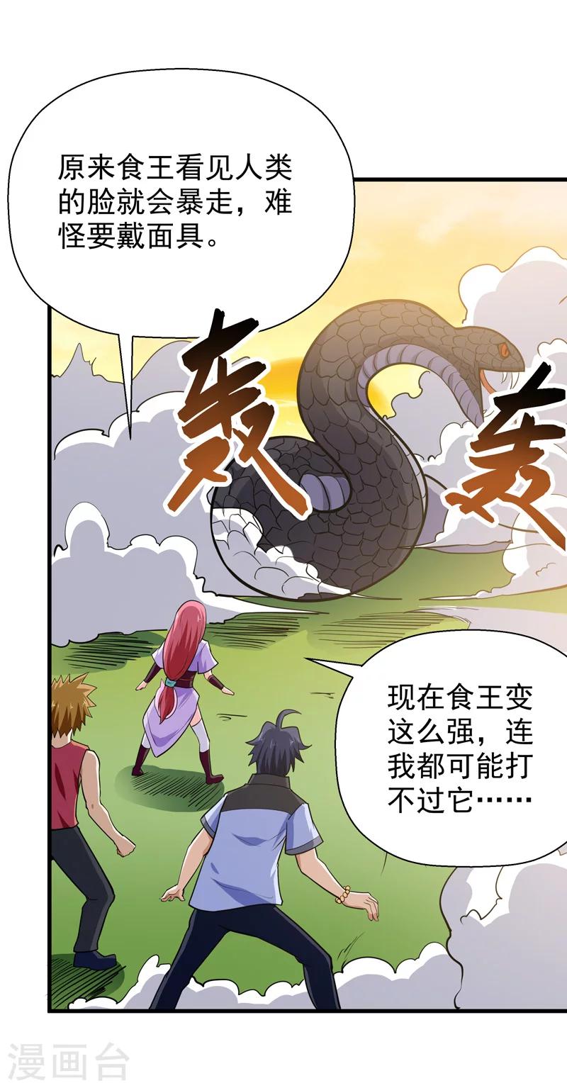 🍚修仙都是被逼的 第54话 第12页