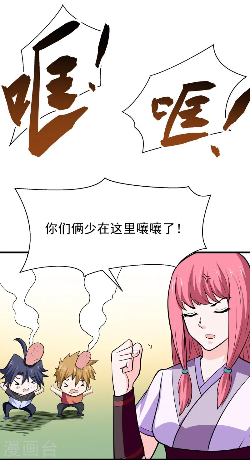 🍚修仙都是被逼的 第54话 第14页