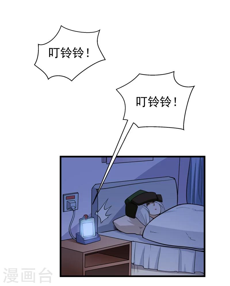 🍚修仙都是被逼的 第54话 第16页