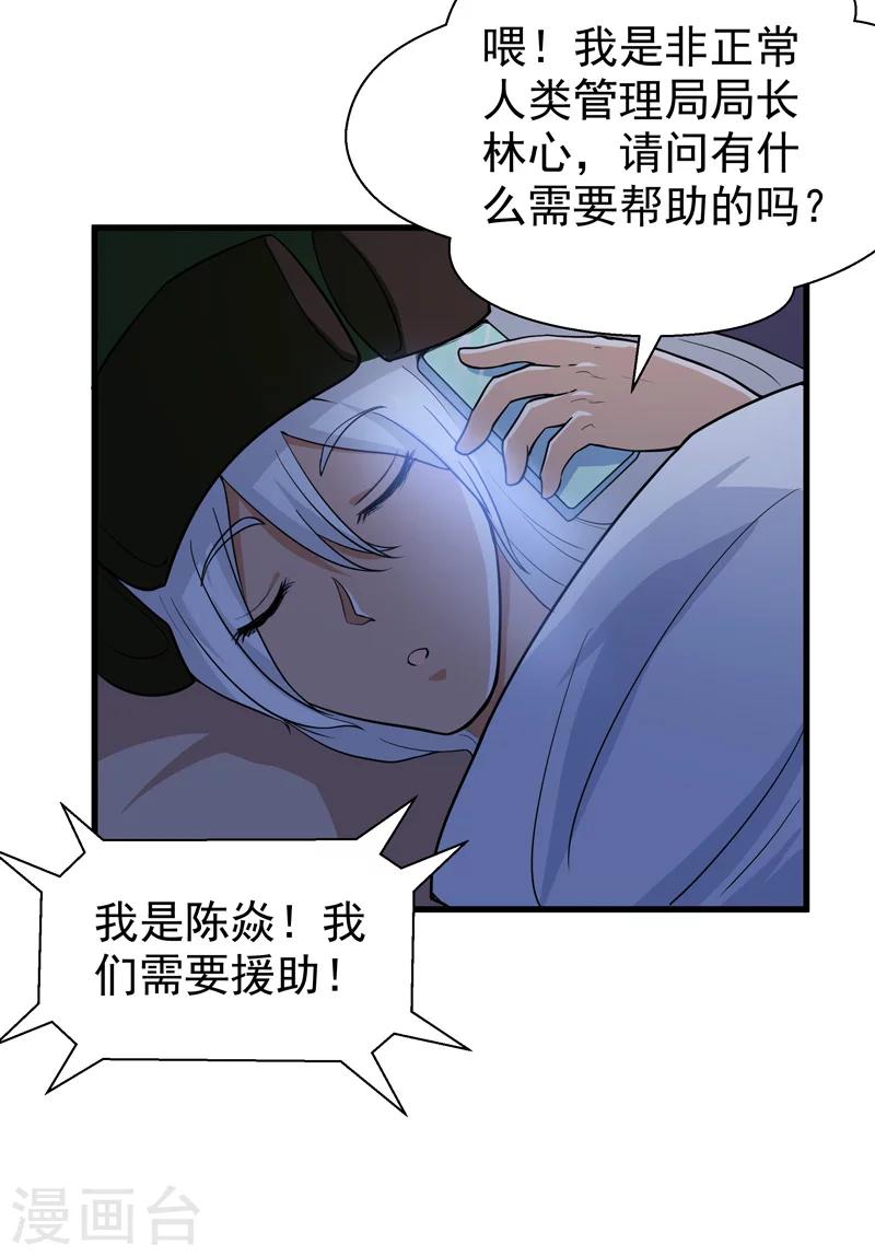 🍚修仙都是被逼的 第54话 第18页
