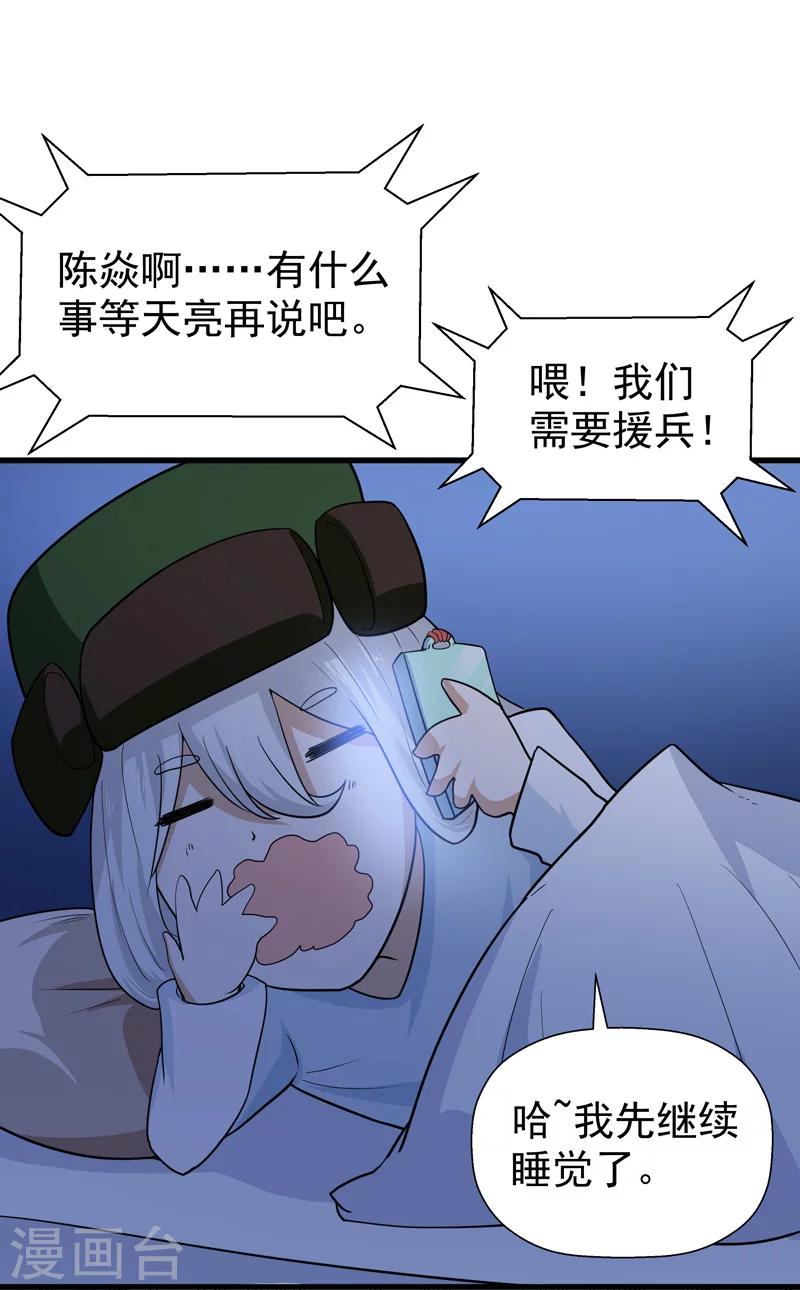 🍚修仙都是被逼的 第54话 第19页