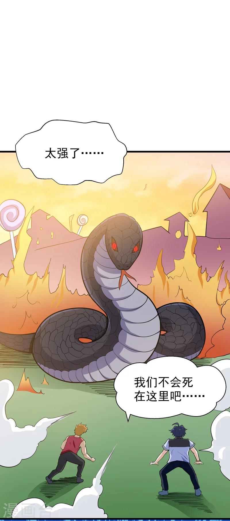 🍚修仙都是被逼的 第54话 第2页