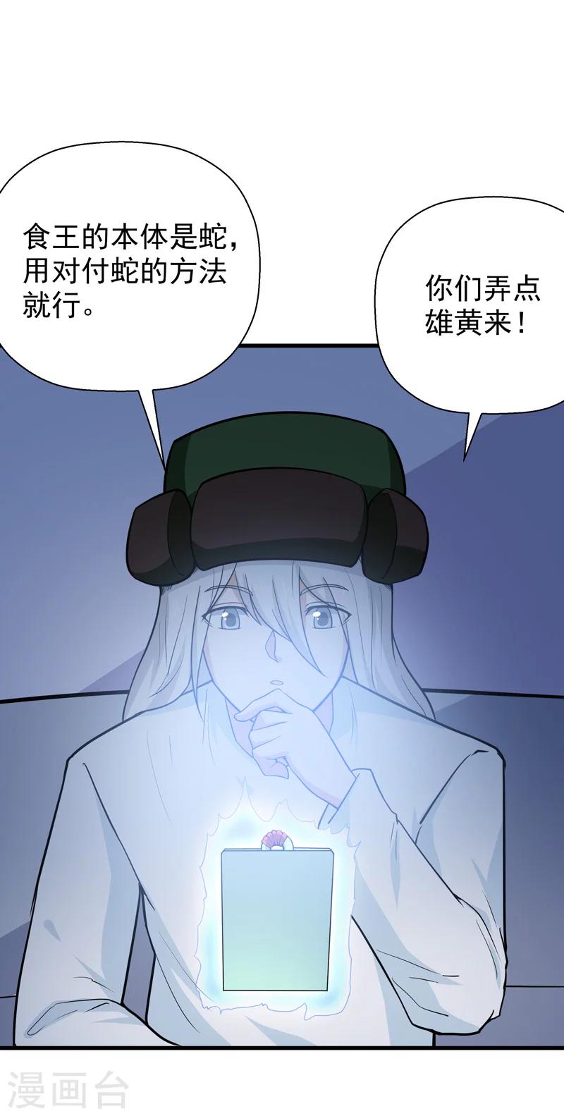 🍚修仙都是被逼的 第54话 第23页