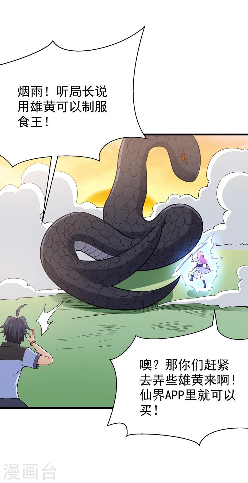 🍚修仙都是被逼的 第54话 第26页