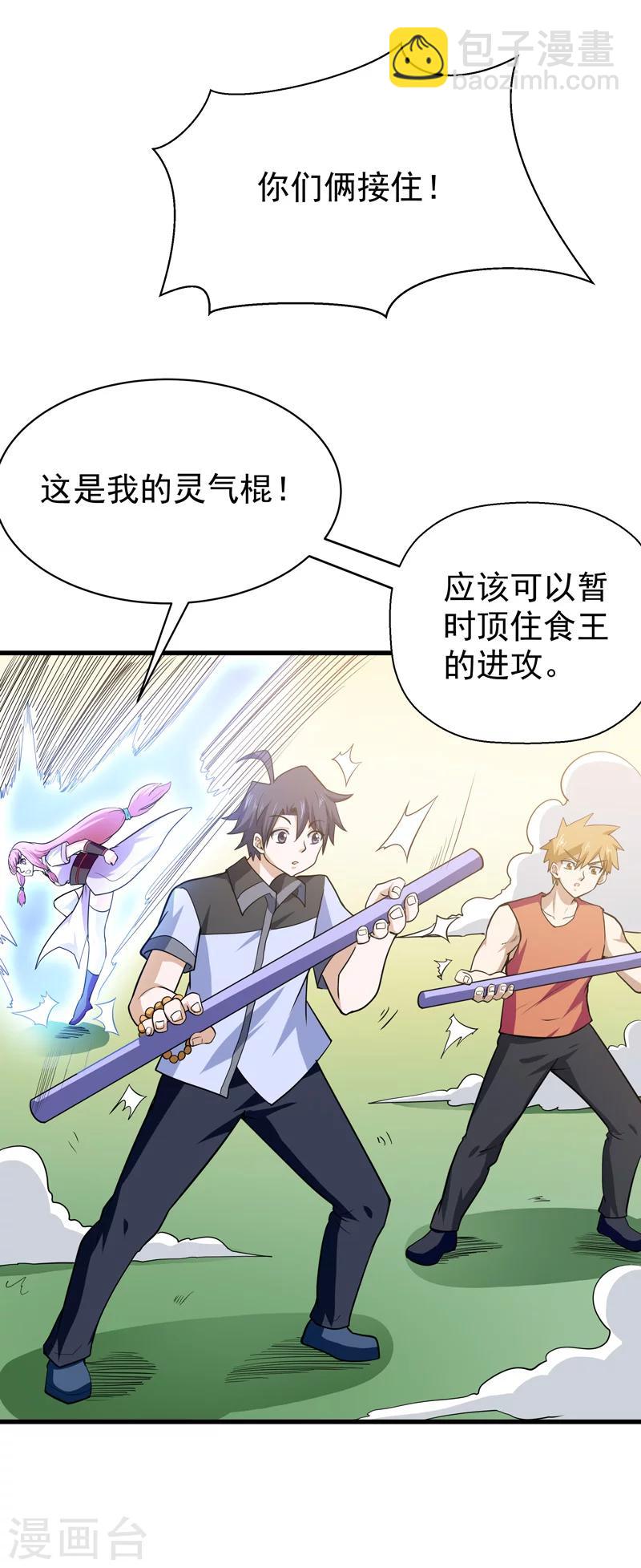 🍚修仙都是被逼的 第54话 第28页