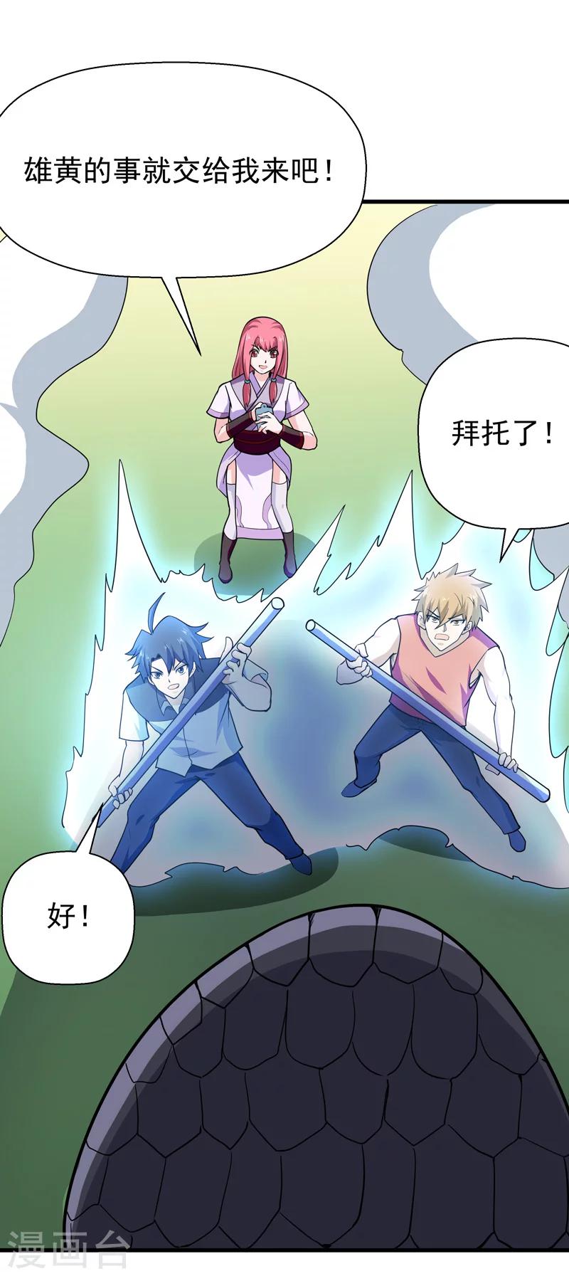 🍚修仙都是被逼的 第54话 第29页